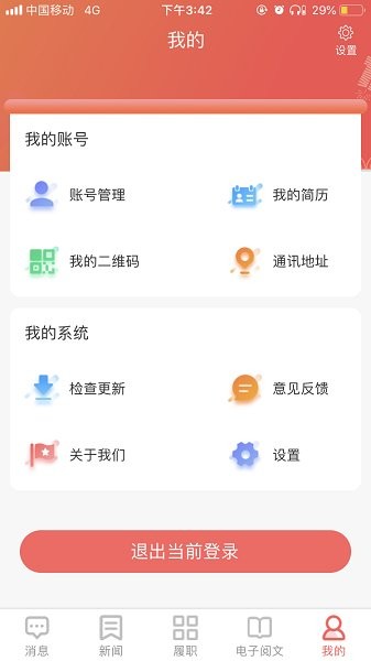 人大appAPP截图