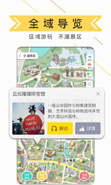 驴迹导游appAPP截图