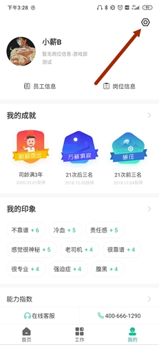 薪人薪事app怎么打卡1