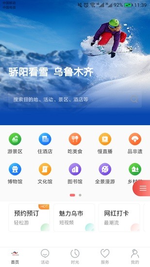 乌鲁木齐app