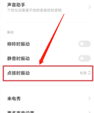 小米10返回键震动怎么关闭