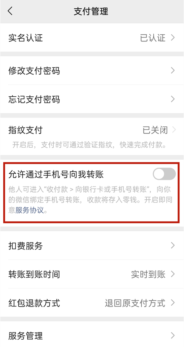 微信怎么开启手机号转账?微信开启手机号转账方法截图