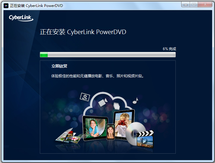 PowerDVD(极致蓝光播放器)