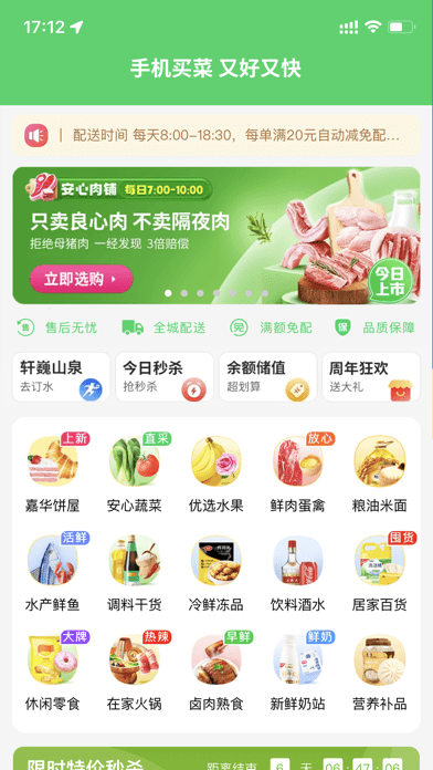 掌上菜市APP截图