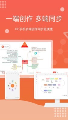 Mind+思维导图APP截图