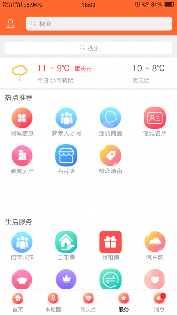 潼南人论坛APP截图