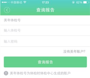 优健康app使用方法3