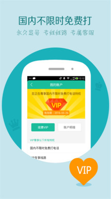 wifi网络电话app