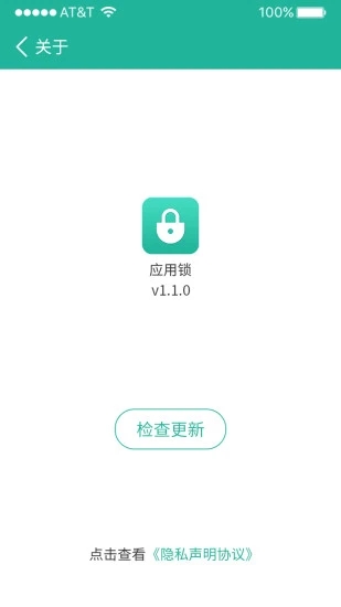 清泉应用锁app