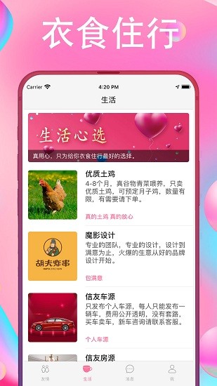 友情信封APP截图