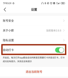 薪人薪事app怎么打卡2