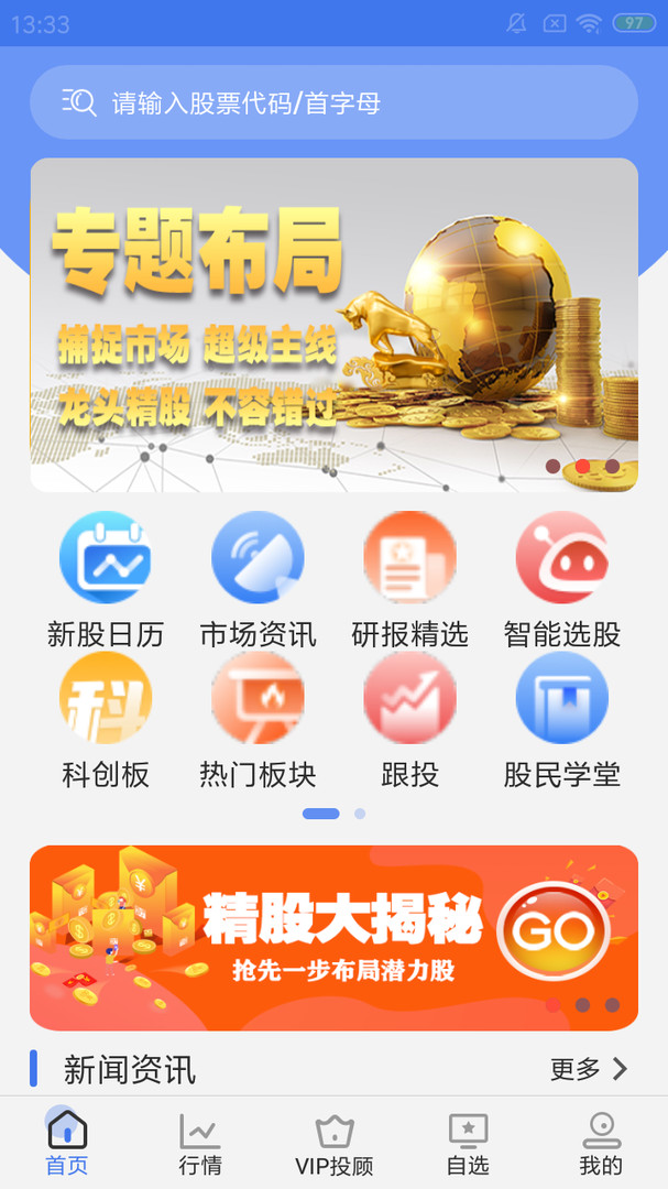 乐选股APP截图