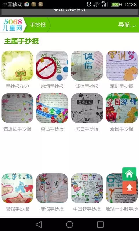 黑板报全集APP截图