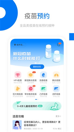 约苗app官方下载截图2