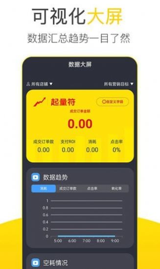 起量符智能广告投放手机版下载 v1.0.0