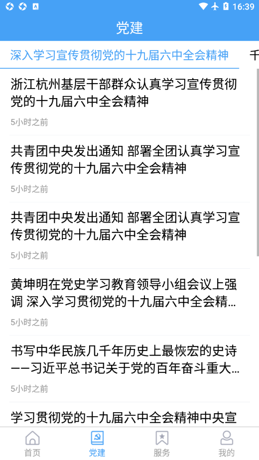 邹鲁融媒app