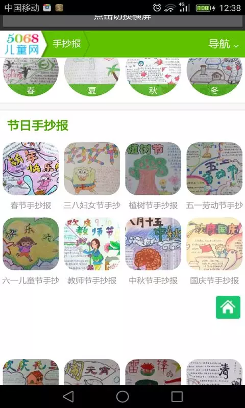 黑板报全集APP截图