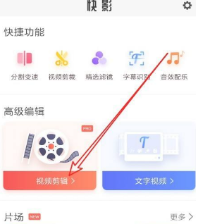 快影音乐声音怎么调小