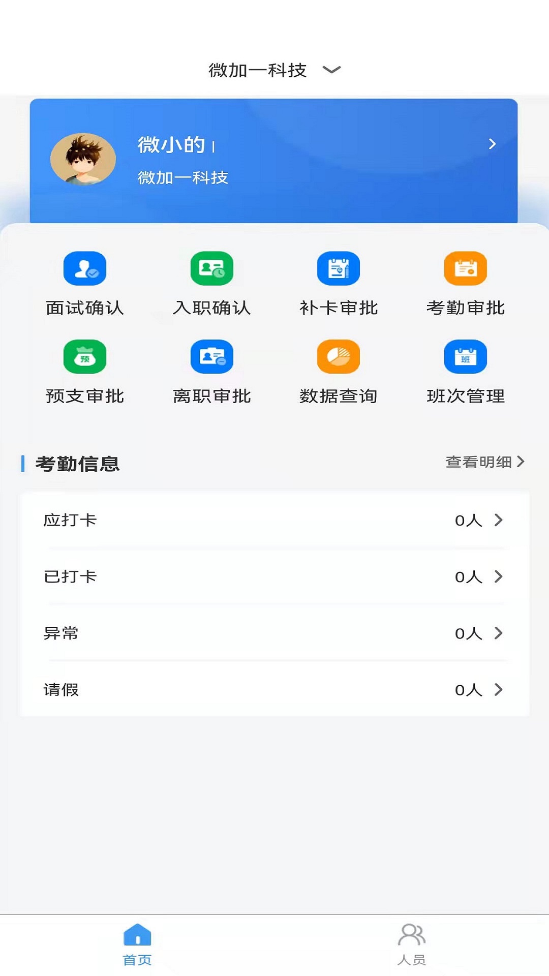 信通人力智能办公客户端下载 v1.0.3