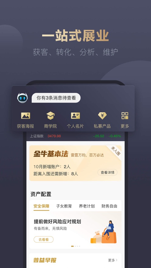 普益i理财师appAPP截图