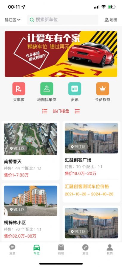 易安得车位货运管理官方下载 v1.0.7