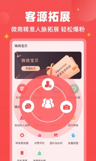 天天微商app