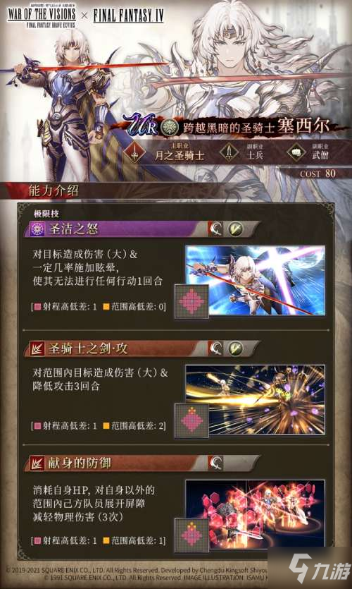 《FFBE幻影战争》x《最终幻想 IV》联动兵员介绍