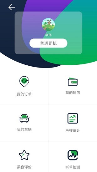 宁德出行APP截图