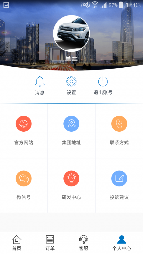 七色智造APP截图