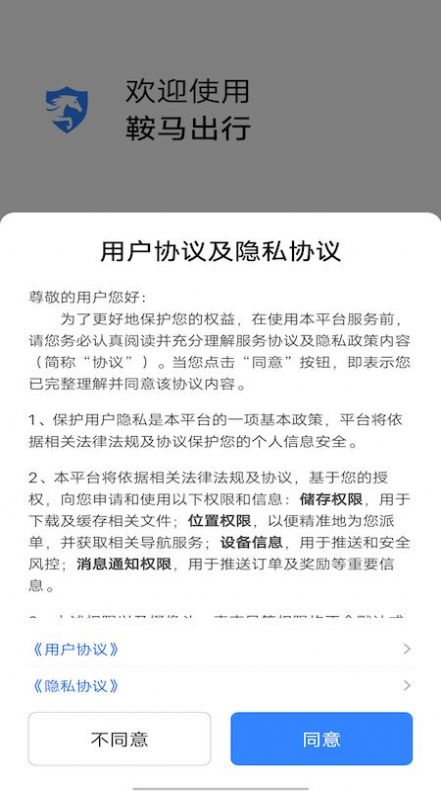 鞍马出行网约车出行手机版下载 v4.90.5.0011APP截图