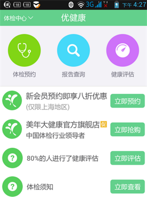 优健康app使用方法2