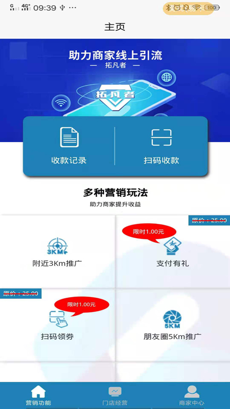 拓凡者收银智慧收银官方下载 v2.0.7