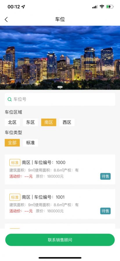 易安得车位货运管理官方下载 v1.0.7