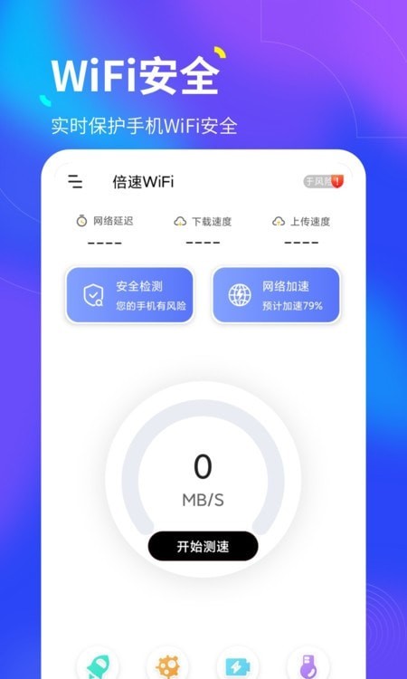 倍速WiFi app