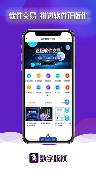 交易app数字版权交易平台APP截图