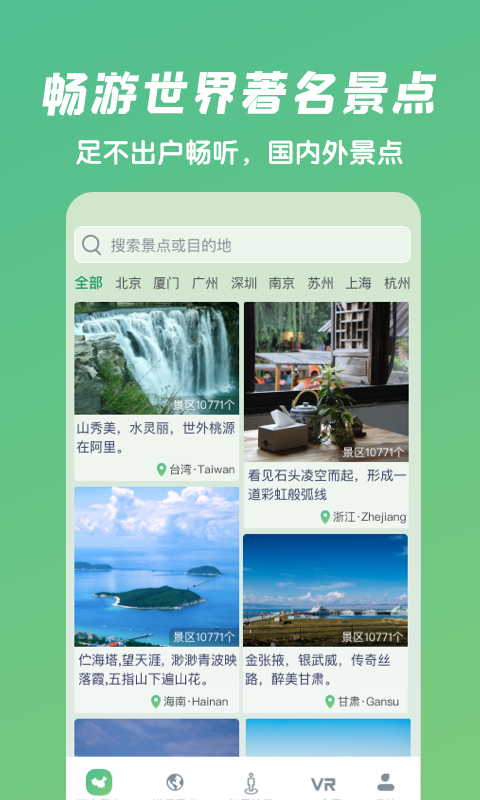 遨游世界街景app