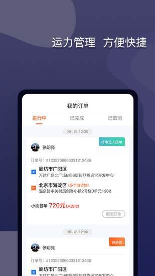 货运宝网运版appAPP截图