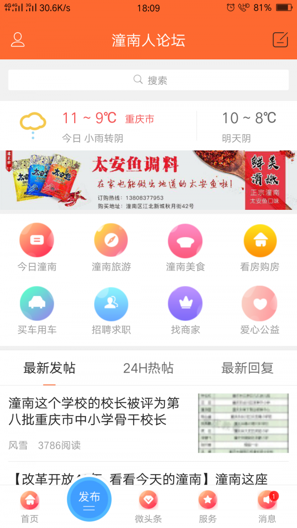 潼南人论坛APP截图