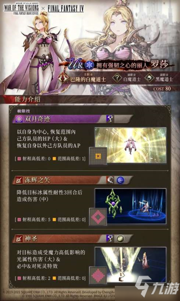 FFBE幻影战争x最终幻想 IV联动兵员介绍