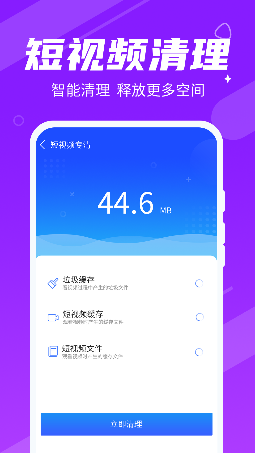 动态清理大师app