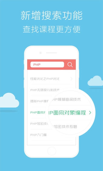 慕课网APP截图