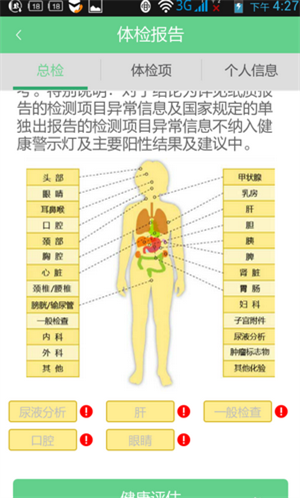 优健康app使用方法4