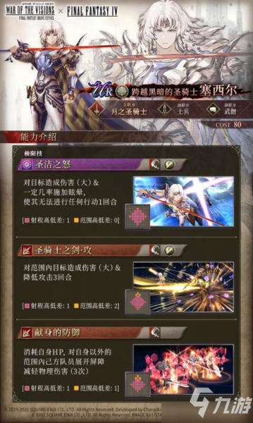 FFBE幻影战争x最终幻想 IV联动兵员介绍