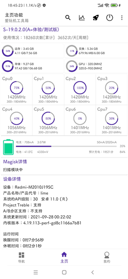 爱玩机工具箱app