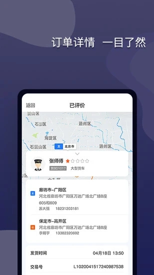 货运宝网运版appAPP截图