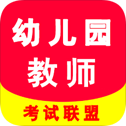 幼师资格证考试助手APP图标