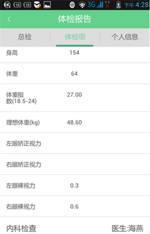 优健康app使用方法5