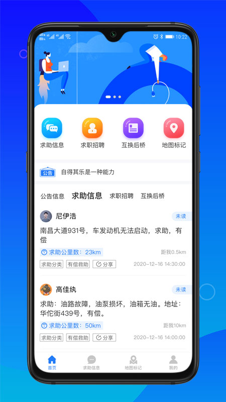 卡友求助app