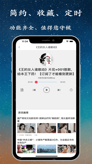 听书精灵APP截图