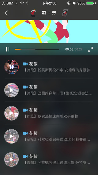 腾讯看比赛APP截图